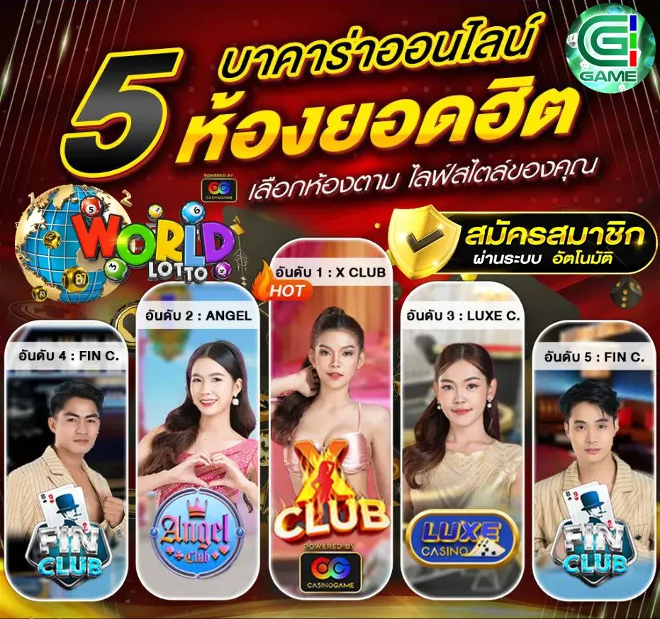 แทงหวยออนไลน์ CJ WORLD แทงหวย คาสิโน เกมปิงปอง