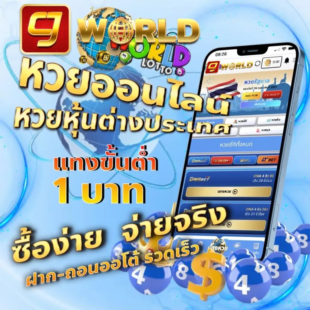 แทงหวยออนไลน์ CJ WORLD แทงหวย คาสิโน เกมปิงปอง