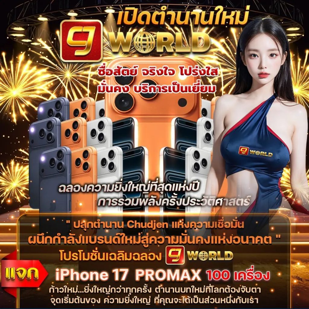 แทงหวยออนไลน์ CJ WORLD แทงหวย คาสิโน เกมปิงปอง