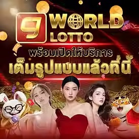 แทงหวยออนไลน์ CJ WORLD แทงหวย คาสิโน เกมปิงปอง