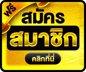 แทงหวยออนไลน์ CJ WORLD แทงหวย คาสิโน เกมปิงปอง