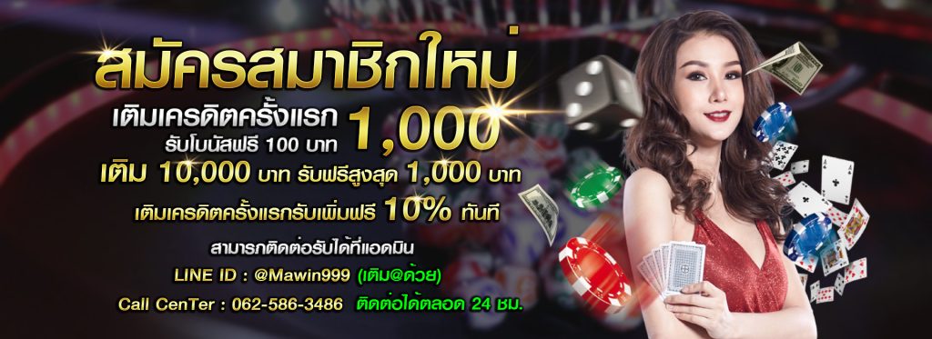 สมัครเว็บมาวินหวยชุดแบบใหม่  เว็บคาสิโน Mawinbet บาคาร่า สล็อต