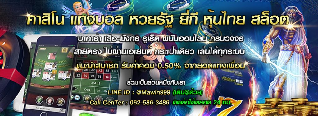 สมัครเว็บมาวินหวยชุดแบบใหม่  เว็บคาสิโน Mawinbet บาคาร่า สล็อต