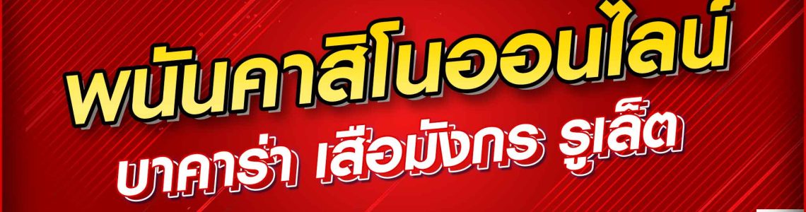 thailotto.com เว็บพนันดีที่สุด 2022 คาสิโนออนไลน์ เล่นบาคาร่าให้ได้เงินทุกวัน